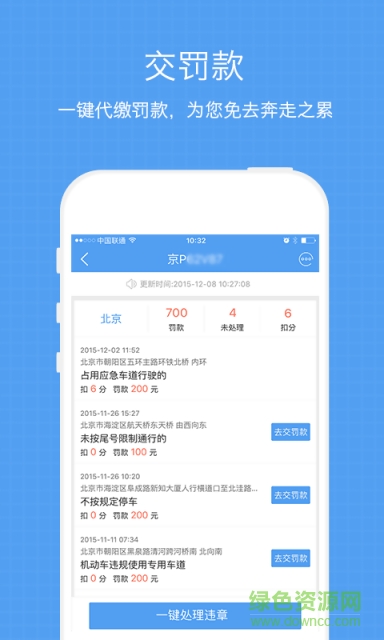 违章查询手机版 v4.1 安卓版1