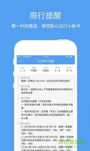 违章查询手机版 v4.1 安卓版2