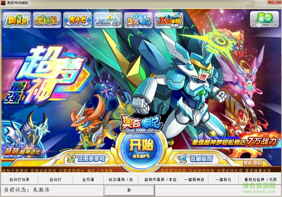 百田奥奇传说辅助器 v1.0 绿色版0