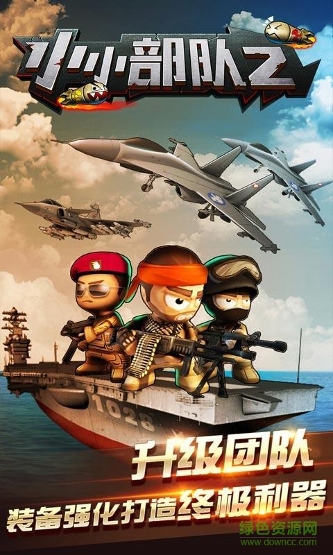 小小部队2特种部队游戏 v4.8 安卓版3