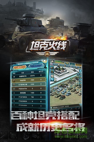安锋坦克火线手游 v1.0.1 安卓版2