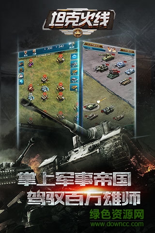 安锋坦克火线手游 v1.0.1 安卓版4