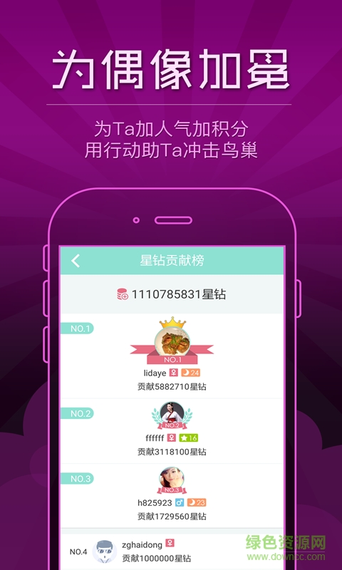 灿星直播2016中国好声音 v1.2.2 安卓版2