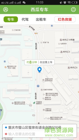 西瓜专车 v1.0.5.7 安卓版0