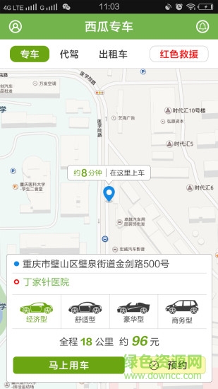 西瓜专车 v1.0.5.7 安卓版1