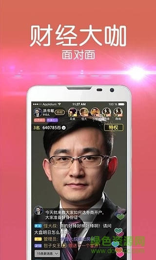 大智慧视吧直播手机版 v10.05 安卓版2