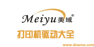 美域打印机驱动