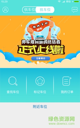 西瓜停车 v1.0 安卓版0