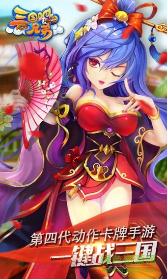 三国吧兄弟手游 v4.9.10 安卓版3