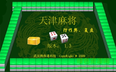 赖子山庄天津麻将 v1.3 官方版0