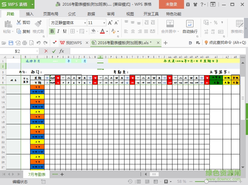 2019考勤表模板电子版 excel格式0