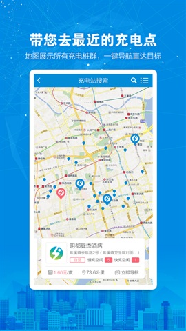 吾度充电(电动汽车充电) v1.1 安卓版1