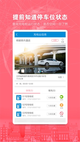 吾度充电(电动汽车充电) v1.1 安卓版0