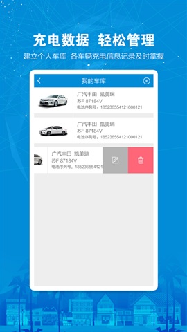 吾度充电(电动汽车充电) v1.1 安卓版2