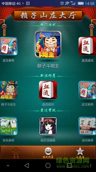 赖子山庄棋牌游戏中心 v3.7 安卓版1