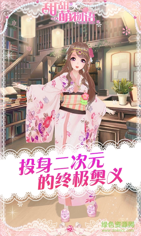 9665甜甜萌物语手游 v1.12.0 安卓版0