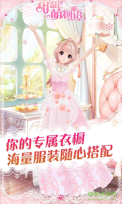 9665甜甜萌物语手游 v1.12.0 安卓版1