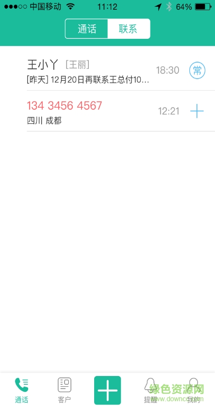 爱销帮app(客户管理) v1.0 安卓版1