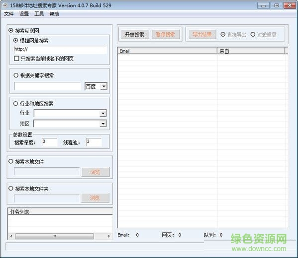 158邮件地址搜索专家 V5.0.1 绿色版0