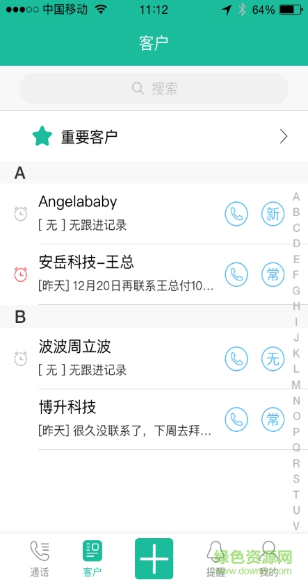 爱销帮app(客户管理) v1.0 安卓版2