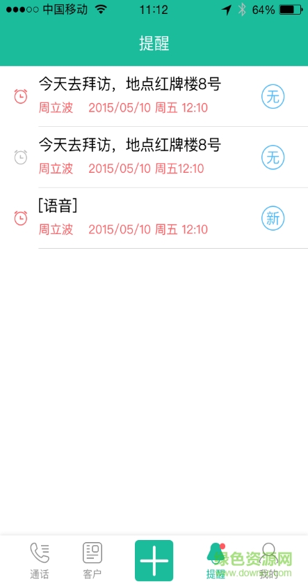爱销帮app(客户管理) v1.0 安卓版3