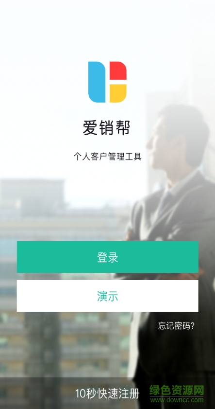 爱销帮app(客户管理) v1.0 安卓版0