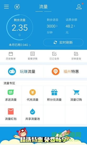 福建手机营业厅app 福建移动网上营业厅