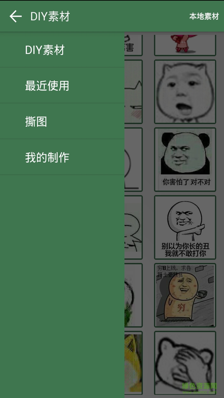 逗逼表情工厂(表情制作手机软件) v8.7 安卓版1