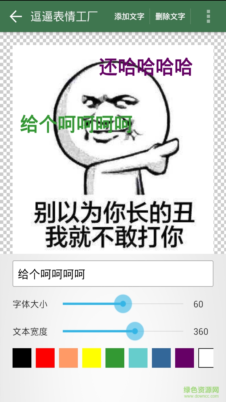 逗逼表情工厂(表情制作手机软件) v8.7 安卓版2