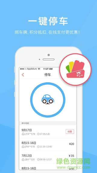宝龙滴滴卡客户端 v3.4.7 安卓版2