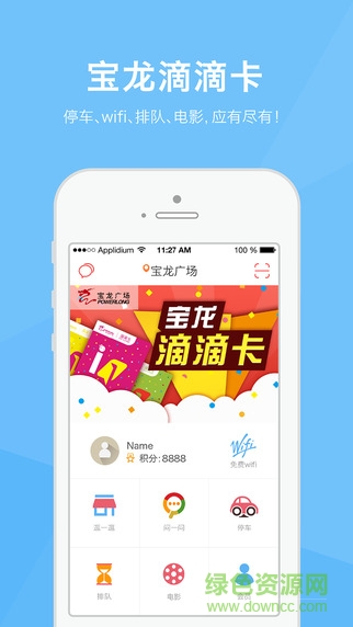 宝龙滴滴卡客户端 v3.4.7 安卓版3