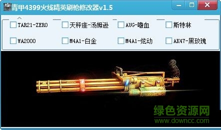 4399火线精英青甲刷枪辅助 v1.7 免费版0
