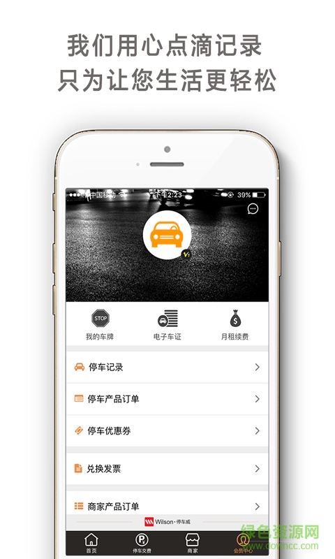 停车威(智能停车) v01.00.0010 安卓版1