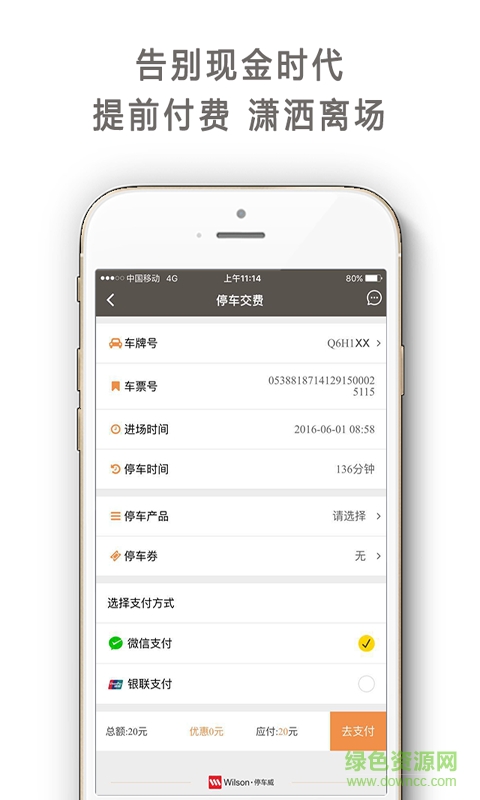 停车威(智能停车) v01.00.0010 安卓版2