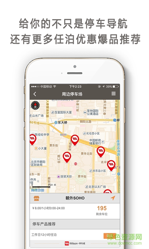 停车威(智能停车) v01.00.0010 安卓版3