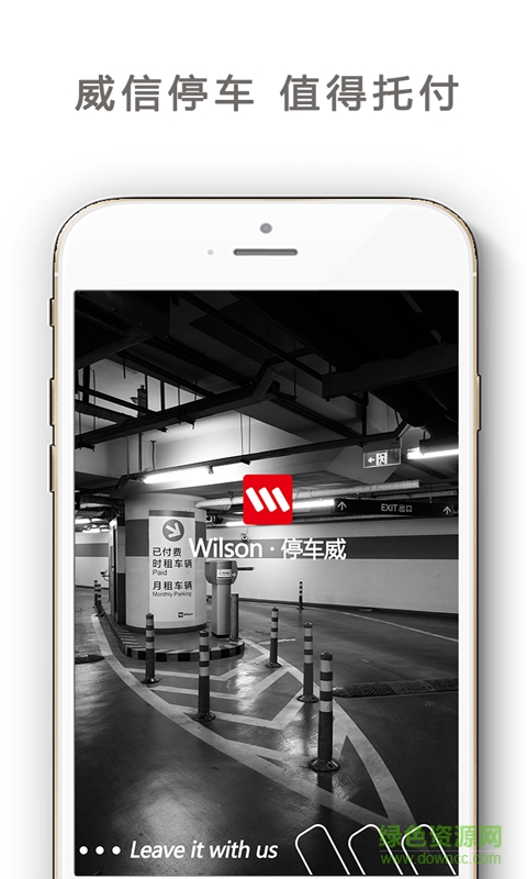 停车威(智能停车) v01.00.0010 安卓版0