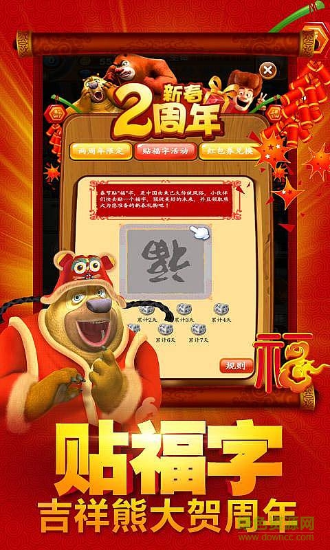 熊出没之熊大快跑2周年内购修改版 v2.7.9 无限金币安卓版3