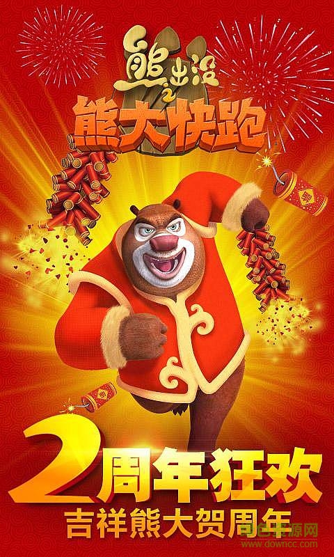 熊出没之熊大快跑2周年内购修改版 v2.7.9 无限金币安卓版0