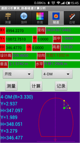 道路分析掌测 v6.25 安卓注册版1
