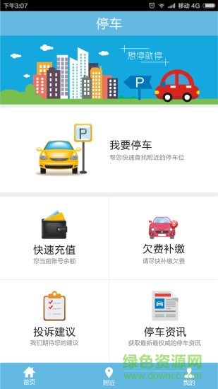 台州停车 v1.1.0 安卓版0
