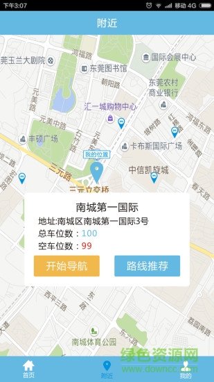 台州停车 v1.1.0 安卓版1