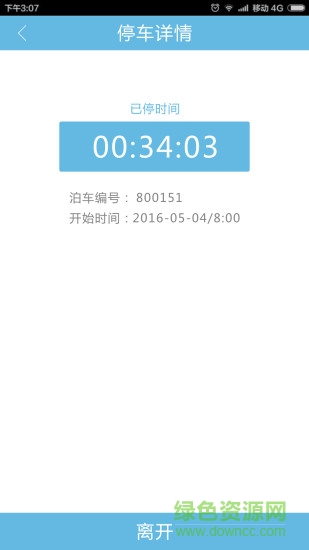 台州停车 v1.1.0 安卓版3