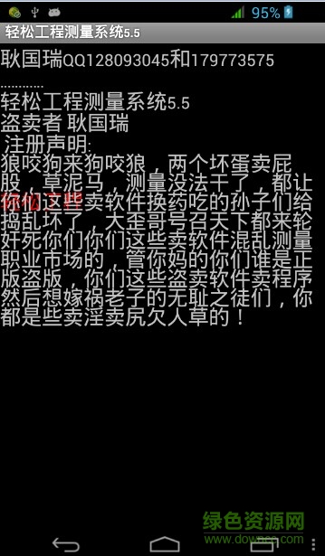 轻松工程测量系统5.5 v5.5 安卓0