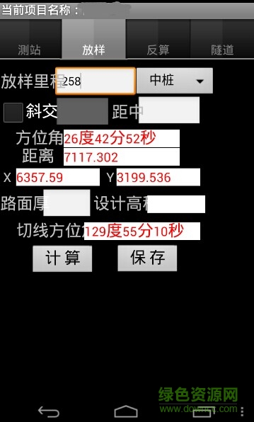 轻松工程测量系统5.5 v5.5 安卓1