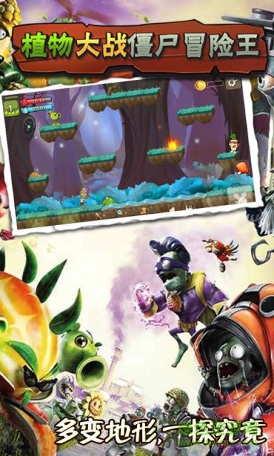 植物大战僵尸冒险王无限金币修改版 v1.3 安卓内购3