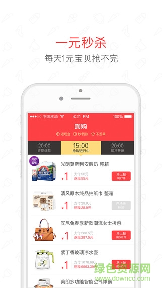 咖购钱咖版 v3.2.1 官网安卓版0