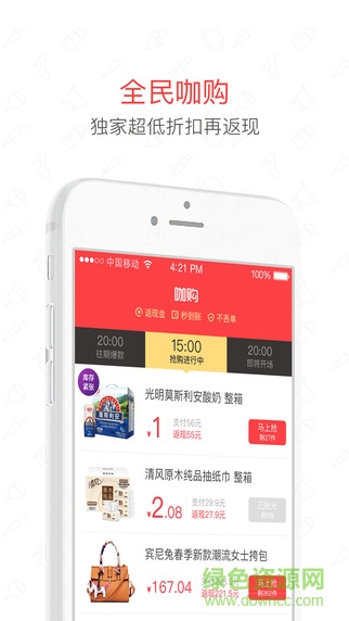 咖购钱咖版 v3.2.1 官网安卓版1