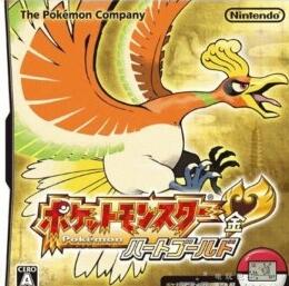 口袋妖怪心金(附金手指作弊码)