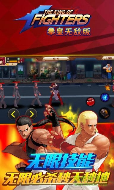 拳皇无敌版手机版 v1.0.0.1 安卓无限技能版0