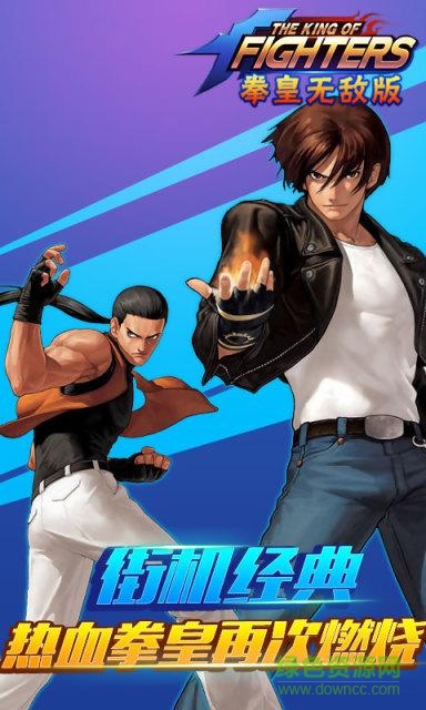 拳皇无敌版手机版 v1.0.0.1 安卓无限技能版2